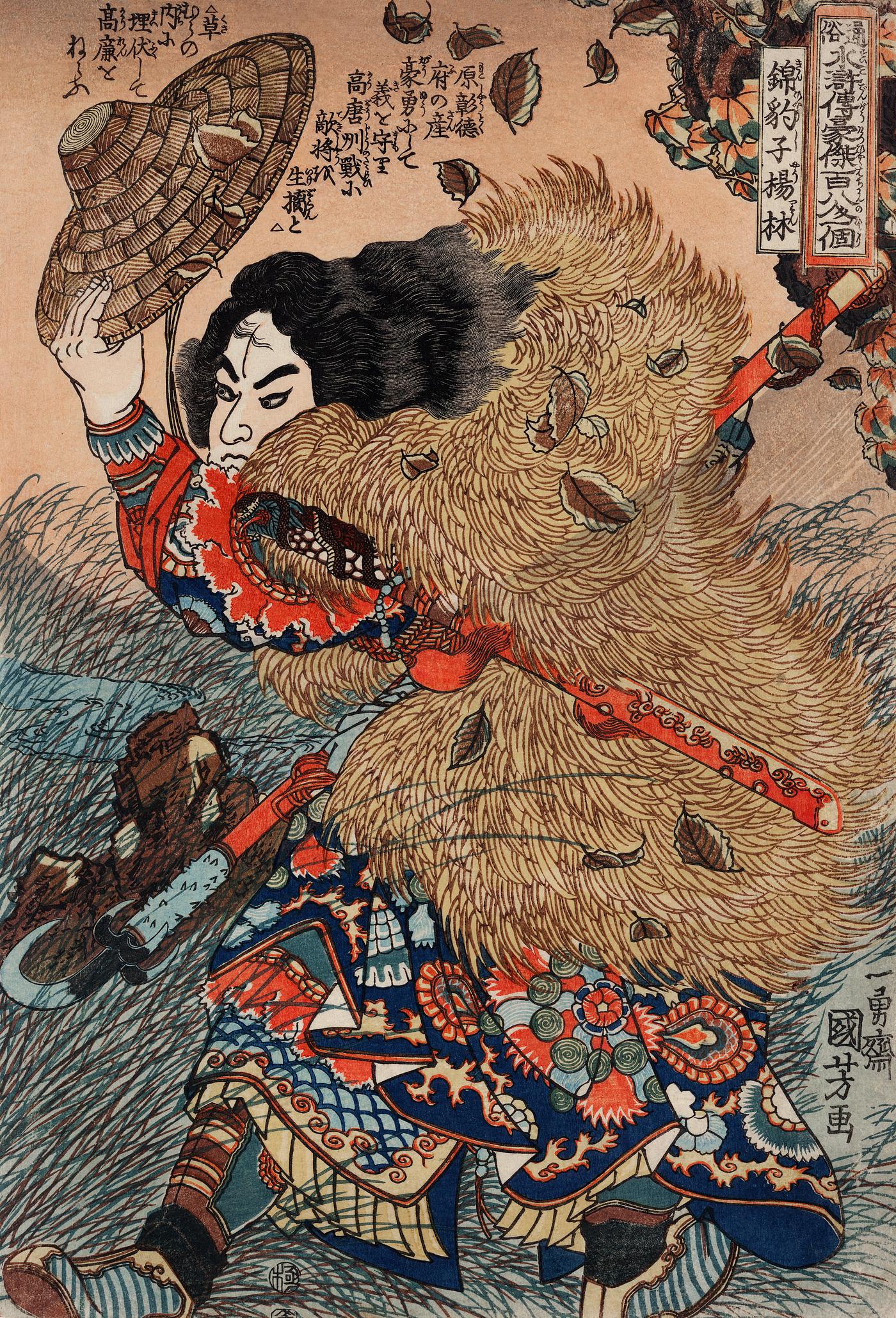 Kinhyoshi Yorin, Hero of the Suikoden by Utagawa Kuniyoshi (1753-1806), a traditional Japanese ukiyo-e style illustration of... Kinhyoshi Yorin, Hero of the Suikoden by Utagawa Kuniyoshi (1753-1806), a traditional Japanese ukiyo-e style illustration of...