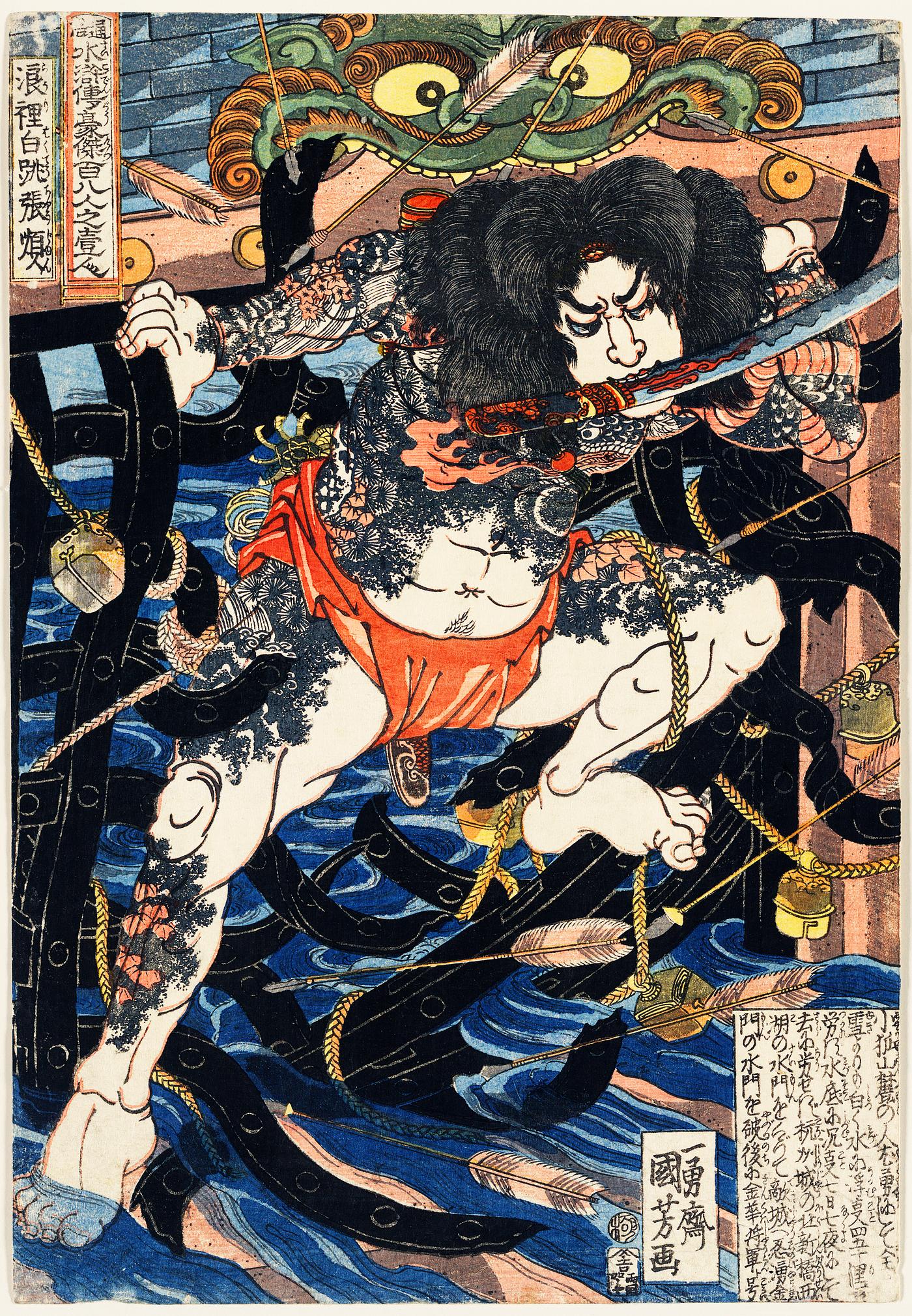 Rori Hakucho Chojun by Utagawa Kuniyoshi (1753-1806), a traditional Japanese ukiyo-e style illustration of a brave warrior... Rori Hakucho Chojun by Utagawa Kuniyoshi (1753-1806), a traditional Japanese ukiyo-e style illustration of a brave warrior...