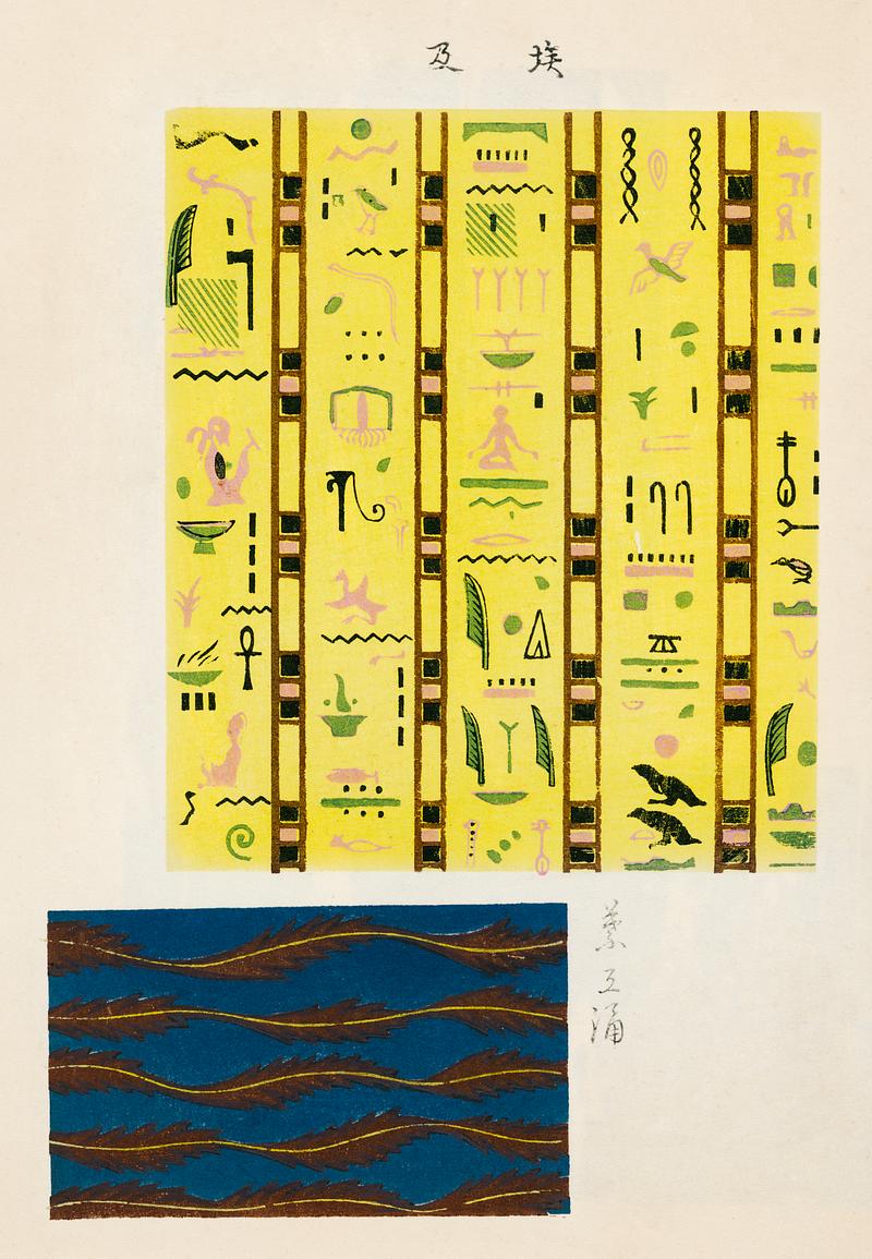 Vintage woodblock print of Japanese textile from Shima-Shima (1904) by Furuya Korin. Digitally enhanced from our own original edition. Vintage woodblock print of Japanese textile from Shima-Shima (1904) by Furuya Korin. Digitally enhanced from our own original…